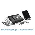 Накладной замок БАРЬЕР КАРЕ