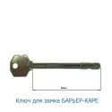 Накладной замок БАРЬЕР КАРЕ