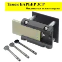 Накладной замок Барьер 3СР