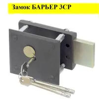 Накладной замок Барьер 3СР