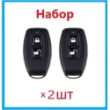 Набор радиобрелка 2 шт SEVEN LOCK SR-7716
