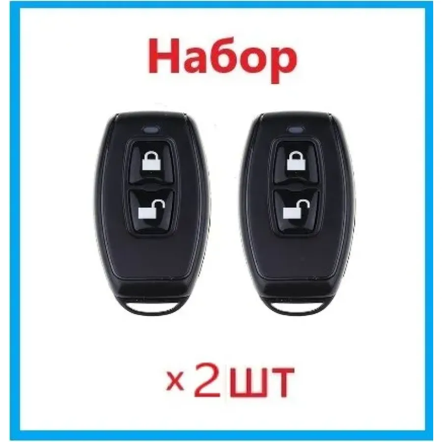 Набор радиобрелка 2 шт SEVEN LOCK SR-7716