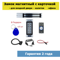 Электромагнитный замок с карточкой для калитки и подъезда SEVEN KA-7801