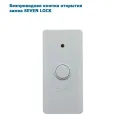 SEVEN LOCK sb-7711 (беспроводная кнопка)