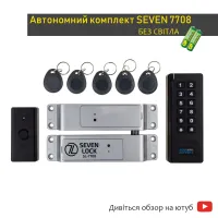 Автономный замок SEVEN 7708 (комплект СКУД)