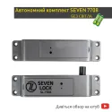 Автономный замок SEVEN 7708 (комплект СКУД)