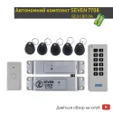 Автономный замок SEVEN 7708 (комплект СКУД)