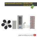 Автономный замок SEVEN 7708 (комплект СКУД)