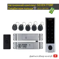 Биометрический автономный замок SEVEN 7708F (комплект СКУД) Биометрический автономный замок SEVEN 7708F (комплект СКУД)